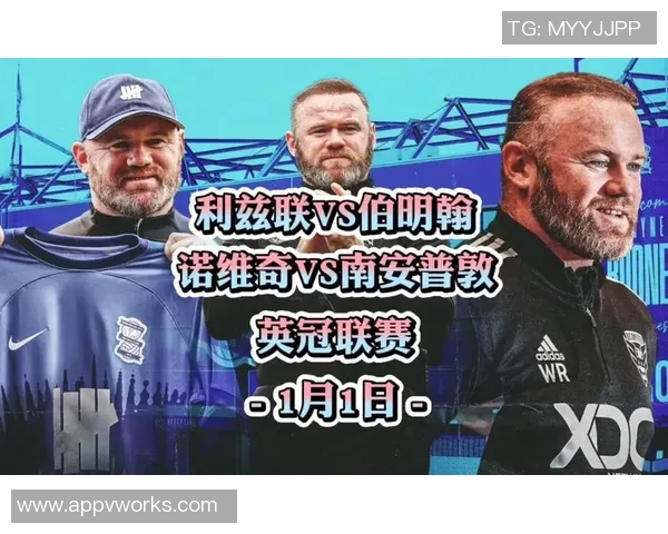 伯明翰对阵利兹联比赛前瞻及胜负预测分析